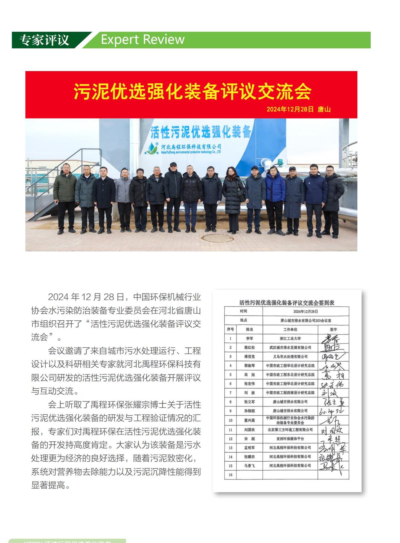 污泥優(yōu)選2025.2_00